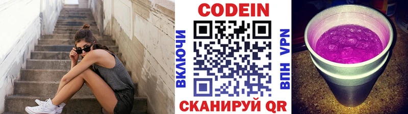 как найти закладки Таштагол Codein Purple Drank